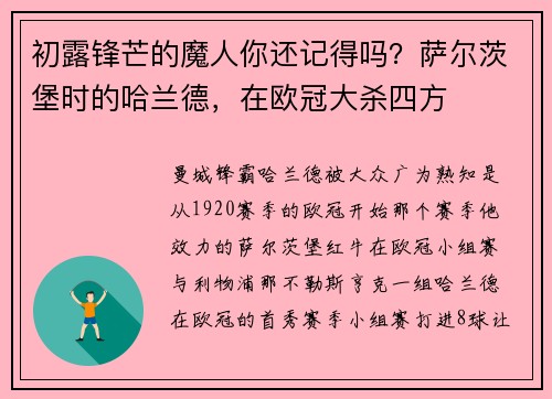 初露锋芒的魔人你还记得吗？萨尔茨堡时的哈兰德，在欧冠大杀四方