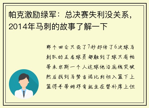 帕克激励绿军：总决赛失利没关系，2014年马刺的故事了解一下