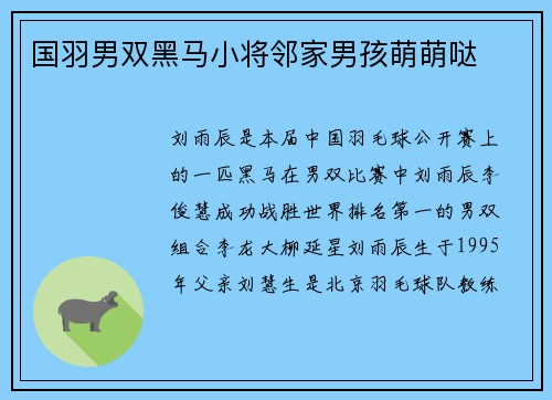 国羽男双黑马小将邻家男孩萌萌哒